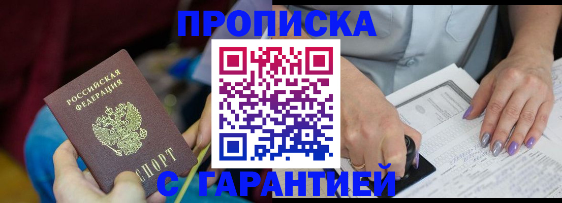 временная регистрация законно в Крыму
