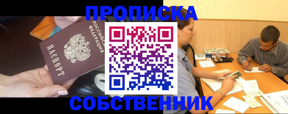 временная регистрация в квартире в Крыму