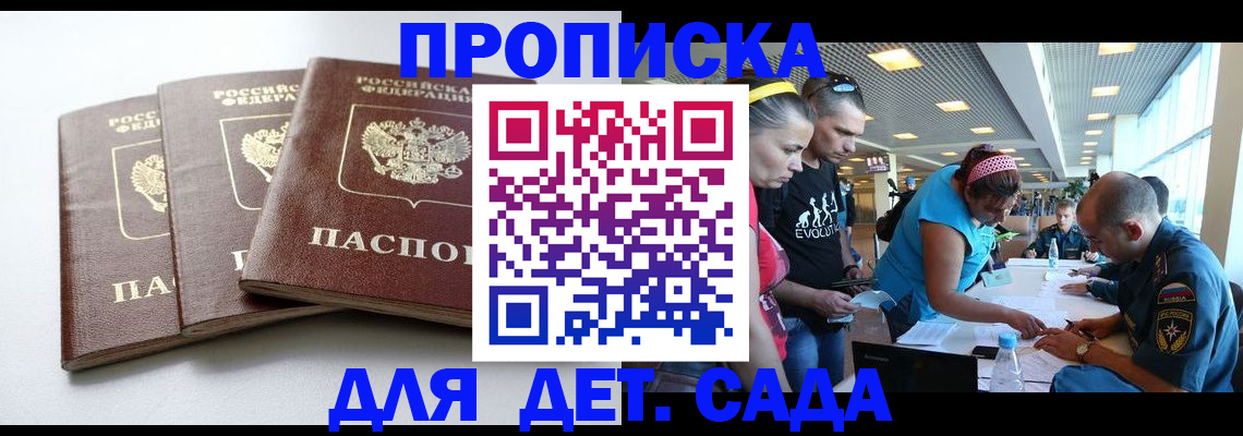 прописка паспорт в Крыму