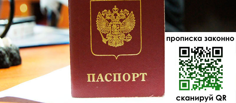 регистрация в Крыму